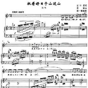 挑着好日子山过山_民歌简谱_词曲:蓝怀昌 傅磐