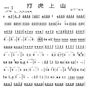 打虎上山 民乐合奏 雨田工制谱版