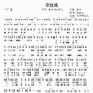 ​牵丝戏_歌谱投稿_词曲:Vagary 银临