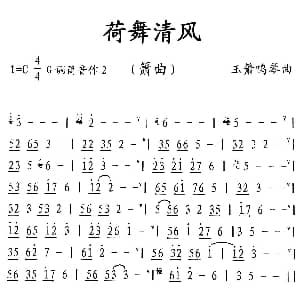 荷舞清风 洞箫独奏 玉箫鸣琴