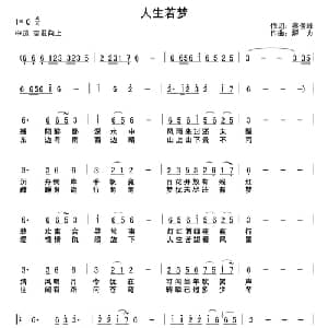 梦若人生_通俗唱法乐谱_词曲:蔡俊峰 解力