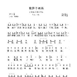 我是个老兵_歌谱投稿_词曲:曾中辉 曾中辉