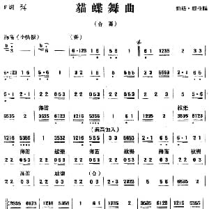 猫蝶舞曲 民乐合奏 伯廷 根生编曲