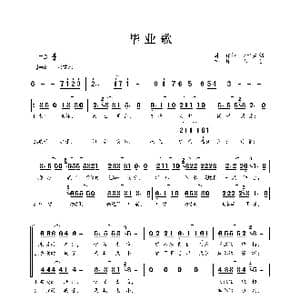 毕业歌_歌谱投稿_词曲:许顺强/许嘉懿 许顺强