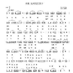 安徽 我可爱的家乡_民歌简谱_词曲:吕美顺 陈大春