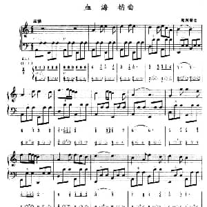 手风琴谱 | 血海 插曲 五线谱 简谱 朝鲜歌曲
