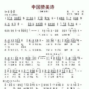 中国赞美诗_歌谱投稿