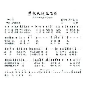 梦想从这里飞翔_儿歌乐谱_词曲:崔照维 石强