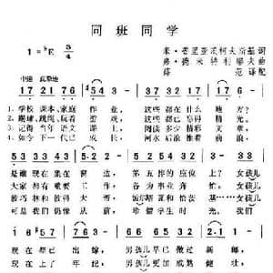 俄 同班同学_歌谱投稿