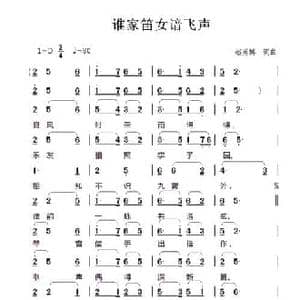 谁家笛女谙飞声_民歌简谱_词曲:赵甫博 赵甫博