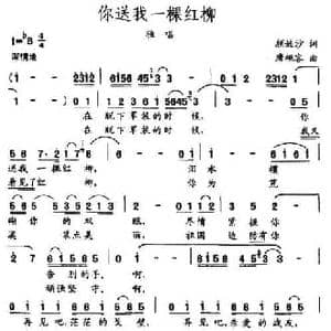 你送我一棵红柳_民歌简谱_词曲:颜娃沙 唐桃容