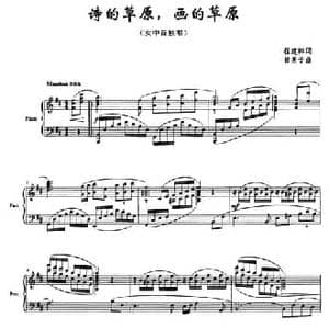 诗的草原,画的草原_民歌简谱_词曲:程建林 崔美子