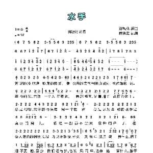 水手_歌曲简谱_词曲:郑智化 郑智化