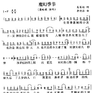 魔幻季节_通俗唱法乐谱_词曲:易家扬 李偲菘