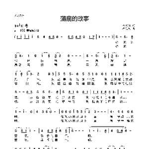蒲扇的故事_歌曲简谱_词曲:林爱淋 程迎接