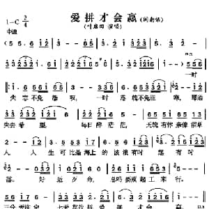 爱拼才会赢_通俗唱法乐谱_词曲:陈百潭 陈百潭