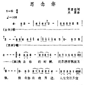 思念你_通俗唱法乐谱_词曲:张勇强 关熏