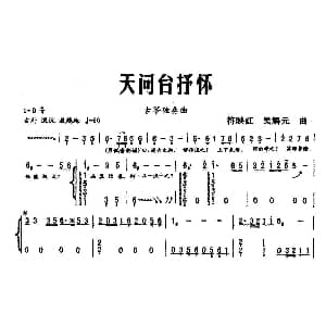 古筝谱 | 天问台抒怀 古筝独奏 符映红 吴解元