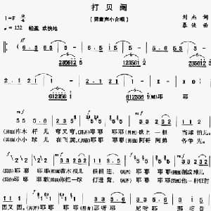 打贝阔_儿歌乐谱_词曲:刘杰 暴侠