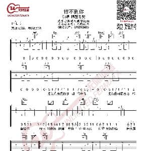 隔壁老樊 得不到你 吉他谱_歌曲简谱_词曲:隔壁老樊 隔壁老樊