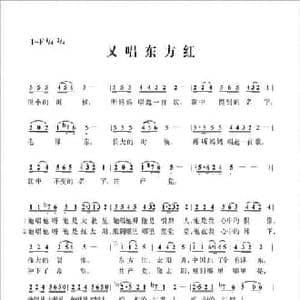 又唱东方红_民歌简谱
