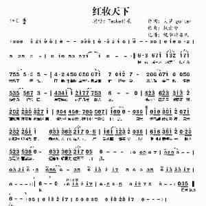 红妆天下_歌曲简谱_词曲:大梦 guitar 执素兮
