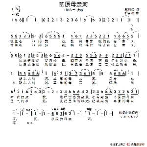 草原的母亲河_歌谱投稿_词曲:蔡丽双 邰景坤