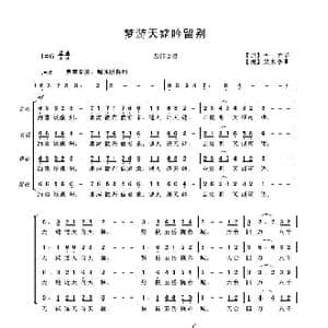 梦游天姥吟留别_歌曲简谱_词曲:李白 吴来亭