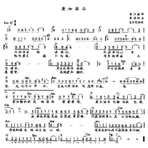 爱如潮水_通俗唱法乐谱_词曲:李宗盛 黎沸挥