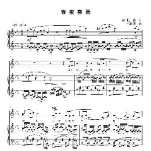 春夜喜雨_歌曲简谱_词曲: 唐 杜甫 刘智强