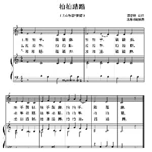 拍拍踏踏 美国 _外国歌谱_词曲: 姚思源配伴奏
