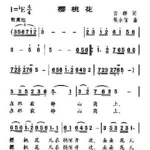 樱桃花_民歌简谱_词曲:宫群 侯永信