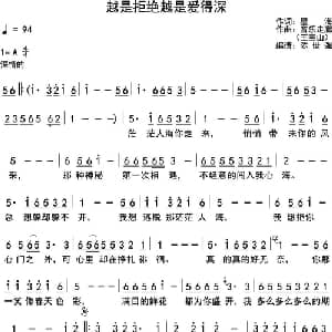 越是拒绝越是爱得深_通俗唱法乐谱_词曲:星海 王宝山