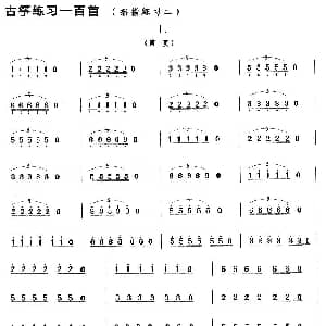 古筝谱 | 古筝练习 摇指练习 2
