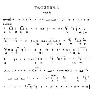 京剧谱 | 百姓们琼浆酒献上 将相和 蔺相如唱段 李少春