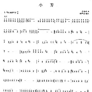笛子谱 | 小芳