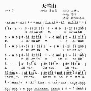天竺山_歌谱投稿_词曲:石顺义 陈彤