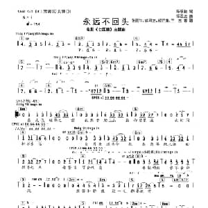 永远不回头_通俗唱法乐谱_词曲:陈乐融 陈乐融