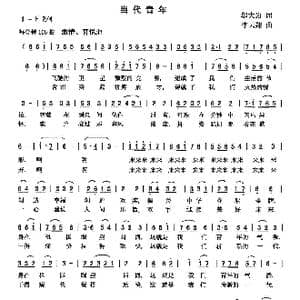 当代青年_歌曲简谱_词曲:邬大为 李云翔