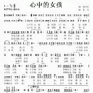 心中的女孩_通俗唱法乐谱_词曲:刘兴隆 老马