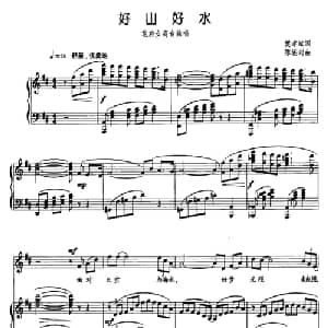 好山好水_美声唱法乐谱_词曲:樊孝斌 陈述刘