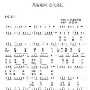 柔情难抛 春风落红_民歌简谱_词曲: 席国荣