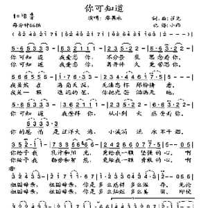 你可知道_歌谱投稿_词曲:莎光 莎光