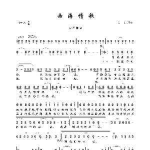 西海情歌_歌曲简谱_词曲:刀郎 刀郎