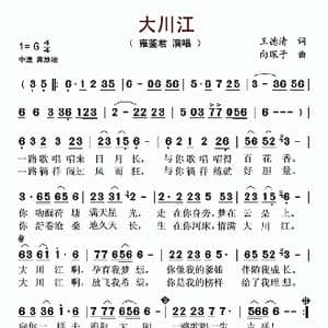 大川江_歌谱投稿_词曲:王德清 向琛子