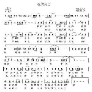 我的南方_民歌简谱_词曲:王平久 南风