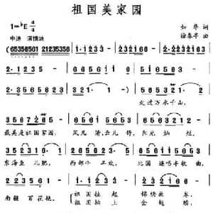祖国美家园_民歌简谱_词曲:如华 徐春亭