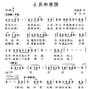士兵和祖国_民歌简谱_词曲:阮晓星 冬林