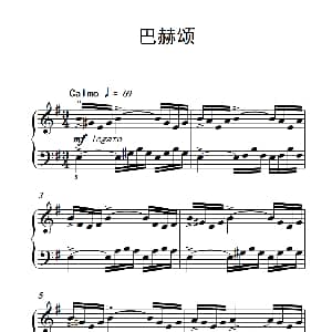 巴赫颂 钢琴谱