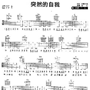 突然的自我 吉他谱